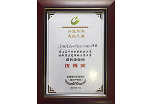 第七屆中國創(chuàng)新創(chuàng)業(yè)大賽優(yōu)秀獎